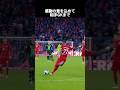 フェアプレーまで一流の絶対王者 バイエルン・ミュンヘン #サッカー