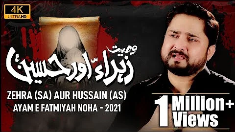 Ayyam e Fatmiyah Noha 2021 | Wasiyat - Zehra Aur H...