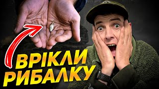 видео: МЕНЕ ВРІКЛИ!!! 4 РИБАЛКИ З НУЛЕМ картинка: МЕНЕ ВРІКЛИ!!! 4 РИБАЛКИ З НУЛЕМ