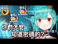 Switch房間密碼明明沒公開,卻「又」被粉絲成功猜中駭入ww【hololive 中文】【潤羽露西婭】
