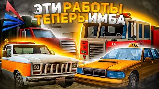 ТЕПЕРЬ ЭТО ЛУЧШИЕ РАБОТЫ ПОСЛЕ ОБНОВЛЕНИЯ на ARIZONA RP в GTA SAMP