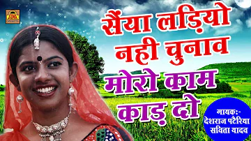 Moro Kaam Kaad Do || Bundeli Folk Song || Deshraj Pateriya, Savita Yadav #Sonacassette