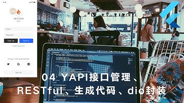 猫哥 - Flutter 实战从零开始 新闻客户端 - 04 YAPI接口管理、RESTful、生成代码、dio封装