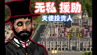 太善良了！ 天使投資人啊！！ 這是！！ #5