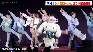 JO1、シナモロールと人気曲『Dreaming Night』でコラボLIVE！最新曲『With Us』もパフォーマンス　『2022 SANRIO FES』