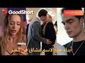 أبناء عم بالاسم عشاق في السر بيلي وفنسنت لقاء محرم يشعل الرغبة ويقود المواجهة 