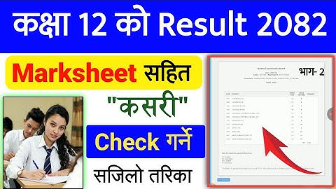 How to check NEB Result 2082 | Class 12 Result Kasari Check Garne | कक्षा 12 को Result कसरी हेर्ने