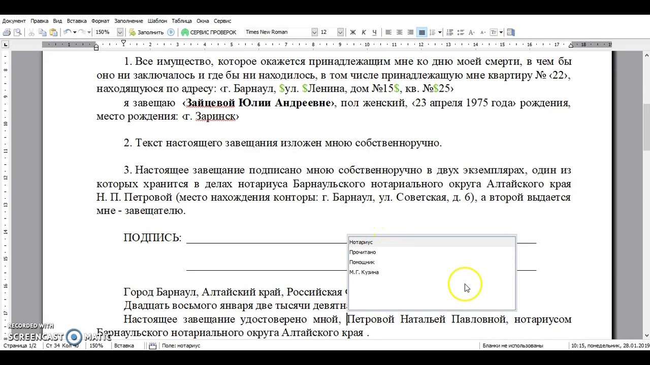 АРМ Нотариат. Создание завещания, предусматривающего создание ...