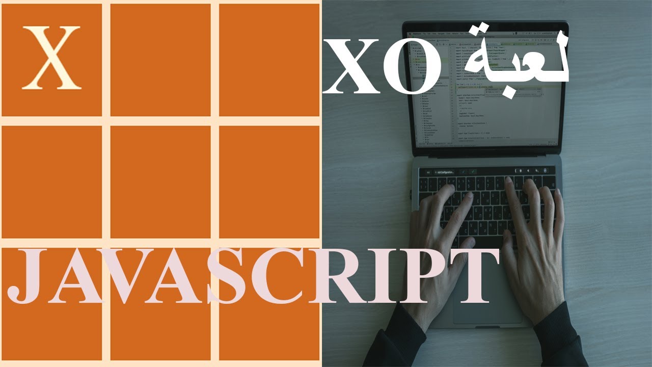 partie1 : شرح طريقة عمل لعبة XO بلغة JavaScript - YouTube