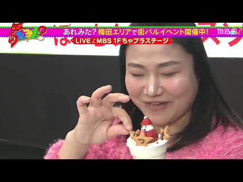 【島田珠代×ビスケットブラザーズ】梅田界隈の美味しいものを食べまくる！ 12/17開催街バルイベント生配信③