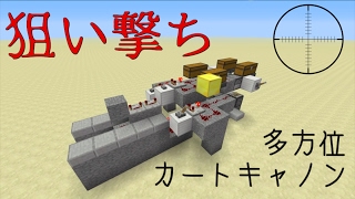 Minecraft Psvita Edition マイクラvita版最強 Tntキャノン 番外編 最強じゃないけど カートキャノン ぽたとん