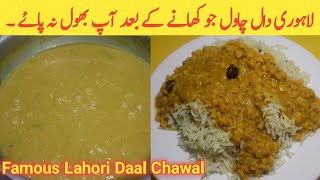 Lahori Daal Chawal Recipe | How to Make Daal Chawal | Famous Dhaba Style Daal Chawal | amazing food