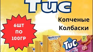 картинка: Обзор печенье тус.