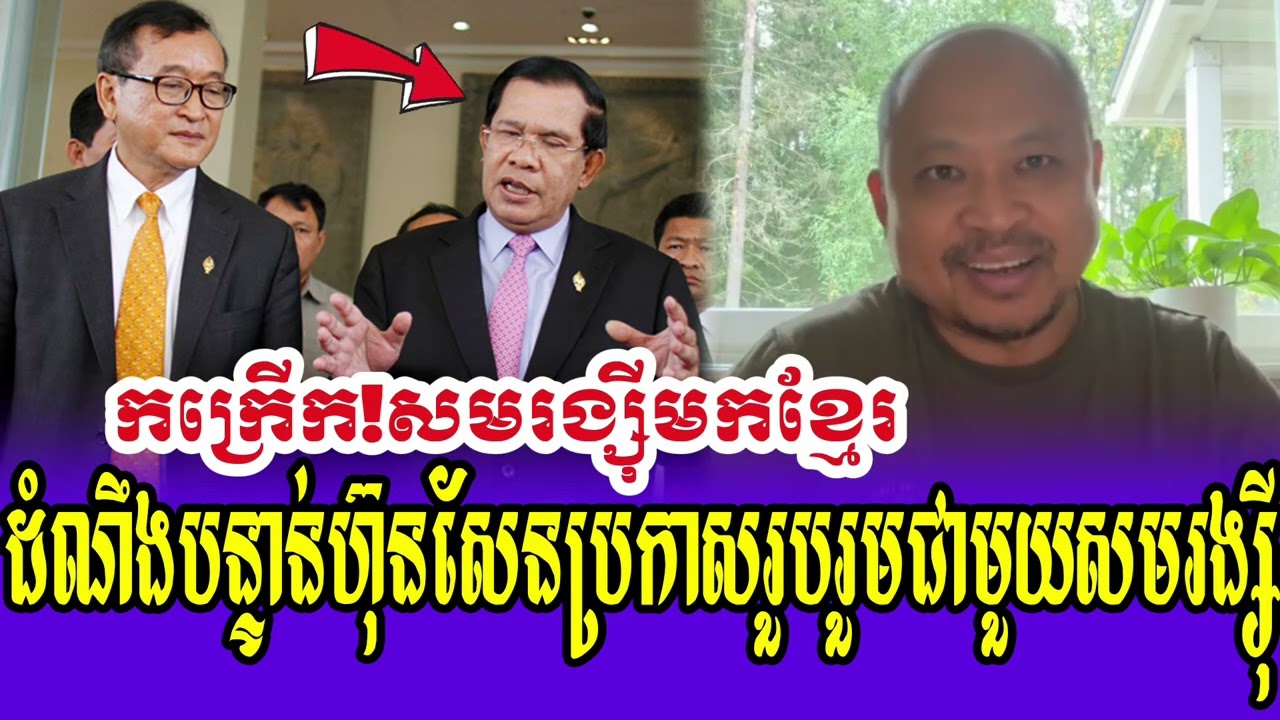 Mr Kim Sok Talk Show all khmer hope New PM Krav Srok Sam Rainsy come Khmer 
