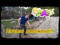 VLOG/Начало положено/Строительство началось!