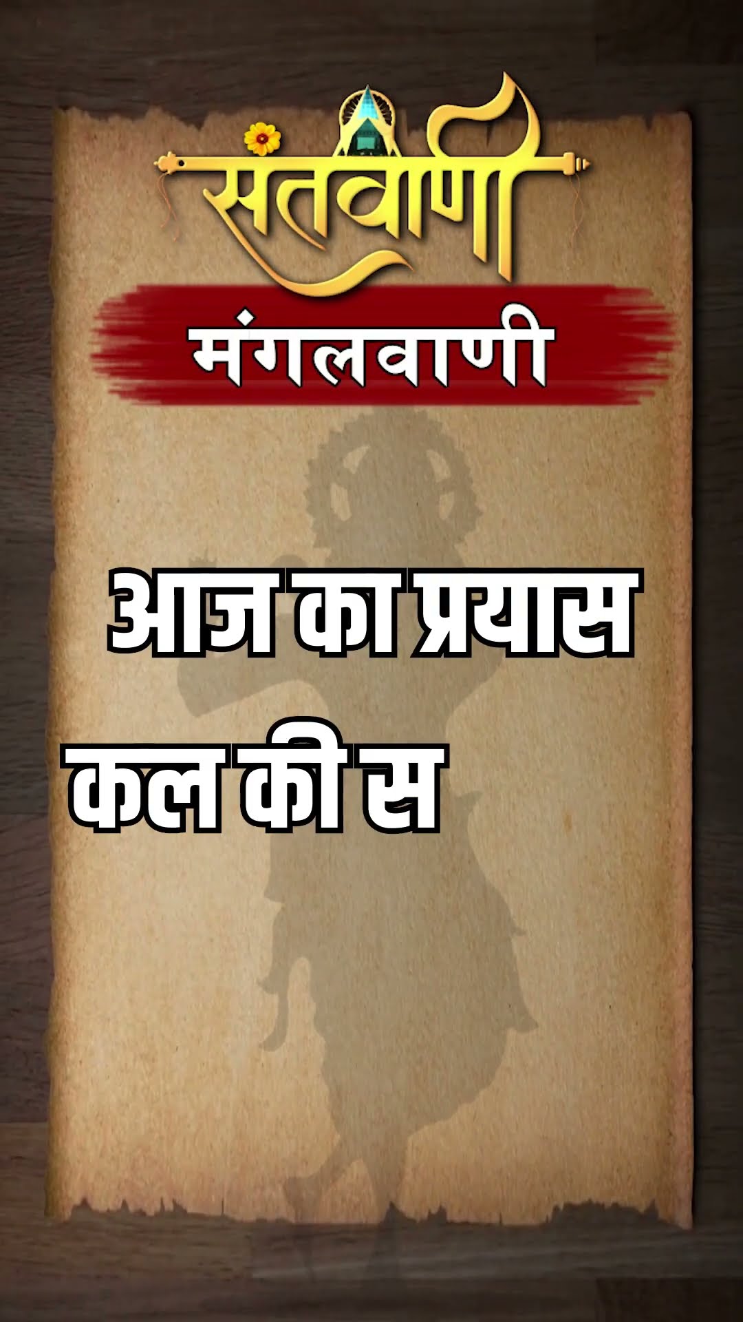 Mangalvani || Santvani Mangalvani ||#mangalvani #dailylifequotes