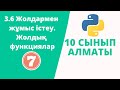 3.6 Жолдармен жұмыс істеу. Жолдық функциялар