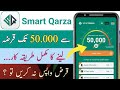 Smart Qarza Se Loan Lene Ka Tarika 2025 | How To Loan From Smart Qarza App | Real Or Fake App