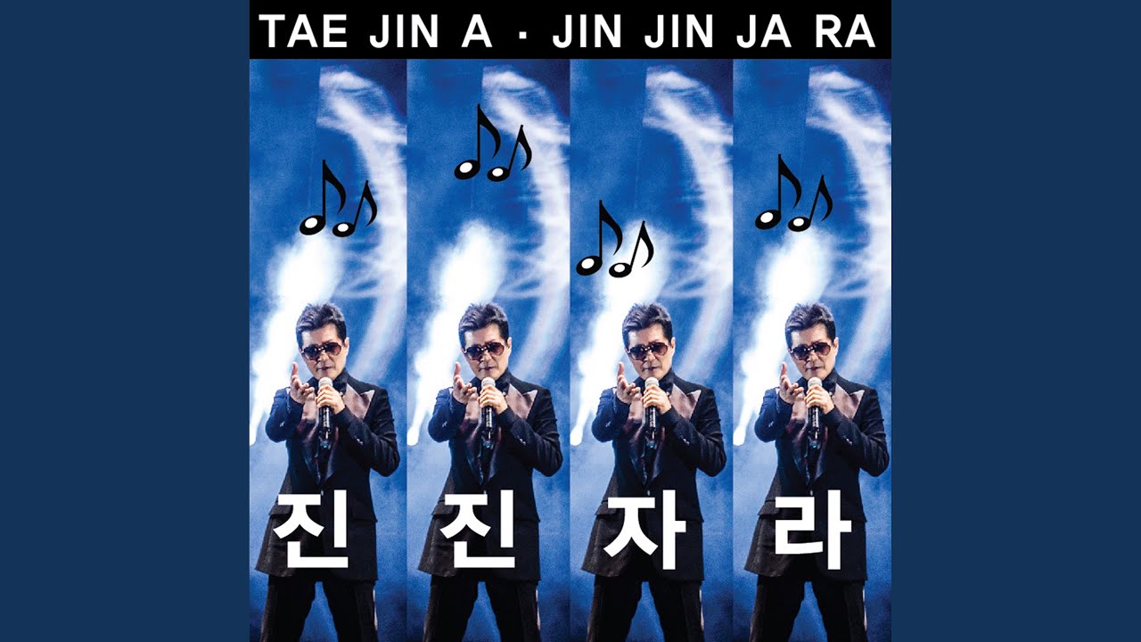 JIN JIN JA RA (진진자라) (inst) JIN JIN JA RA (진진자라) (inst)