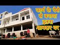 फार्म के पैसे से बनाया इतना शानदार घर//Patel dairy farm ujjain Madhya Pradesh