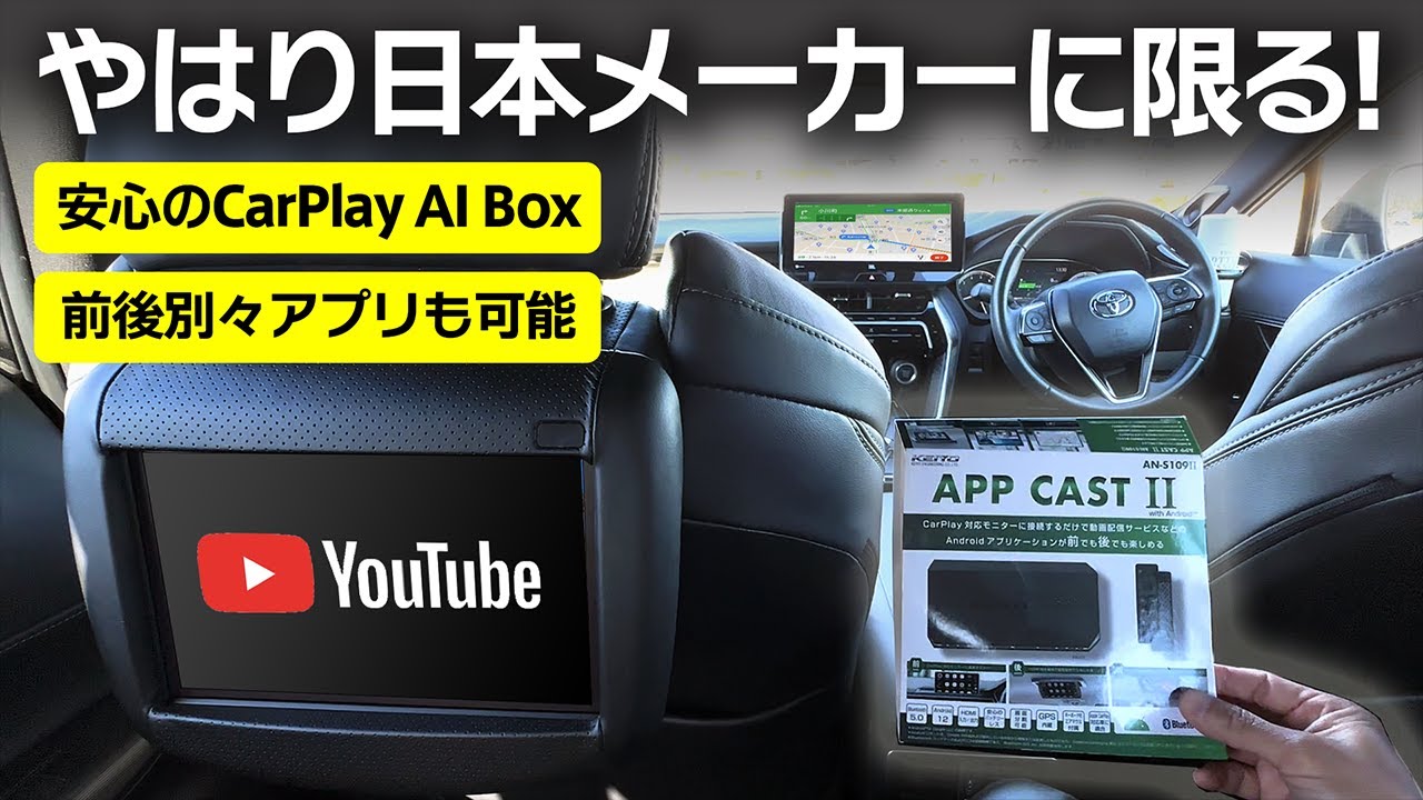 CarPlay AI BOX】車の純正ナビにUSB挿すだけでYouTube/Netflix/Hulu 