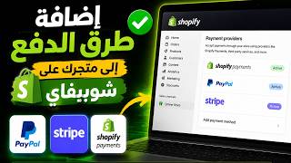 How to Add Payment Methods to a Shopify Store | Shopify Payment Methods