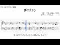 【MTKピアノ楽譜】 夢のチカラ 【てれび戦士2009】
