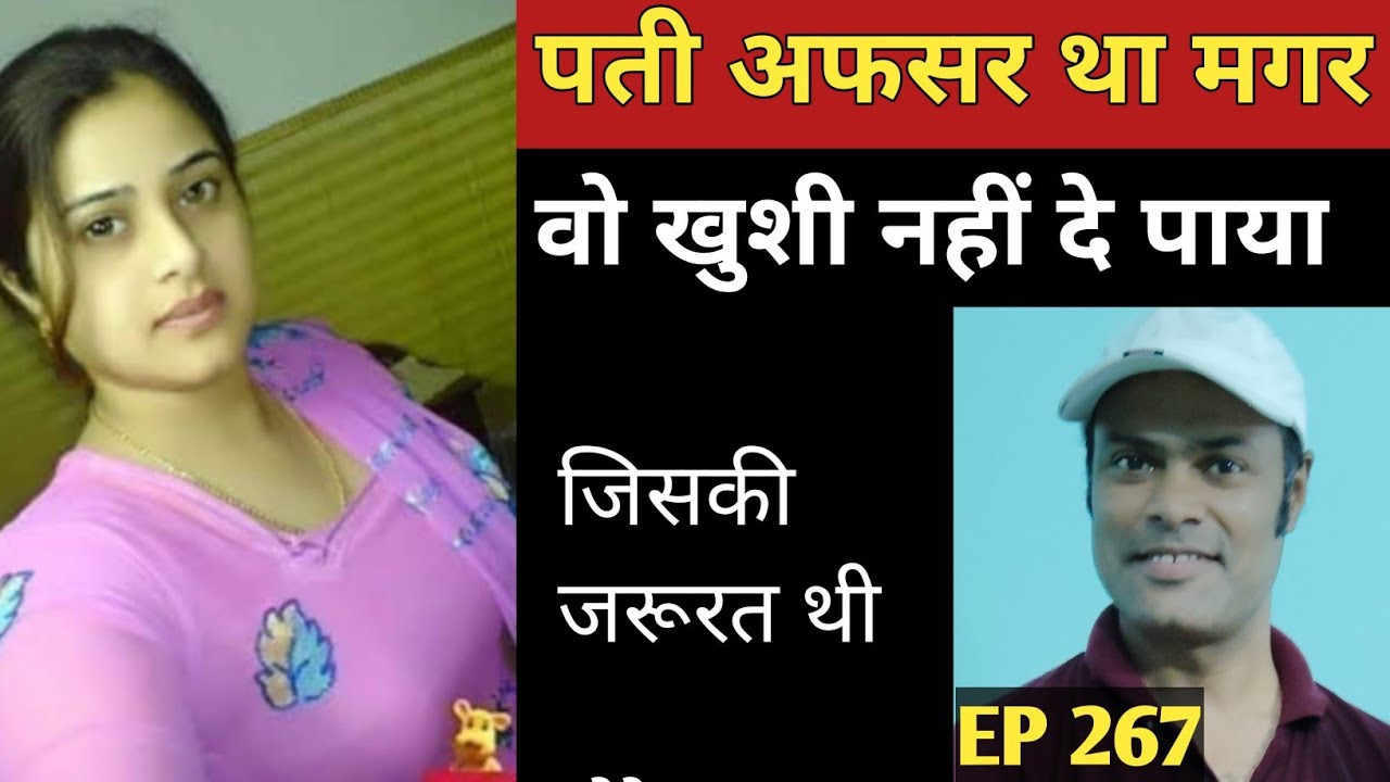 अफसर पती नपुंसक निकला तो पत्नी ने इस तरह से काम चलाया | hindi stories Kahaniya |