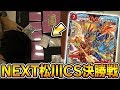 【デュエマ】対戦動画と言う名の映画 『NEXT松川CS2019 決勝戦』【デュエルマスターズ】
