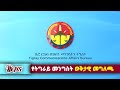 DW International Amharic News Live Stream - Watch Now at 01:00 AM on October 21, 2018 πΊ