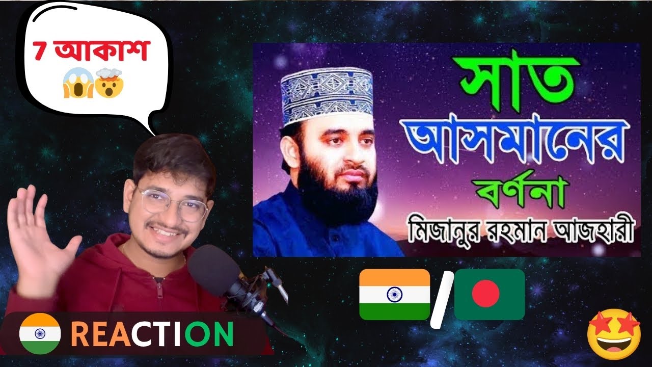 INDIAN Hindu Reaction On | সাত আসমানের বর্ণনা || মিজানুর রহমান আজহারী || বাংলা ওয়াজ || Bangla Waz