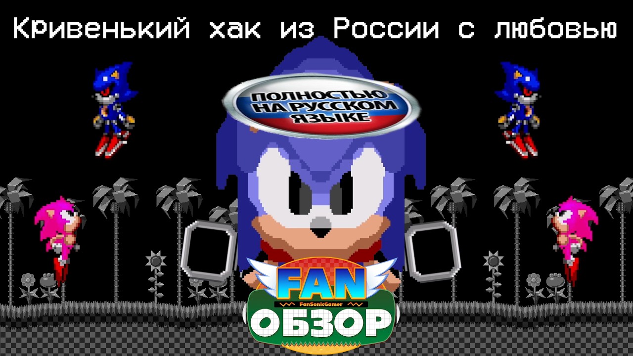 Fan-обзор №1 — Обзор на Sonic Sad Hill: Hell of Green Hill Zones