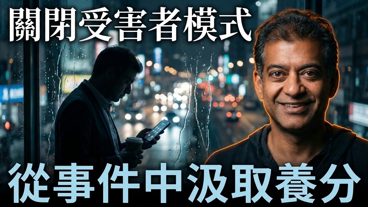 納瓦爾：“把『這件事為什麼發生在我身上』的受害者模式，切換成『這件事想教會我什麼』的覺醒者視角。”#naval #navalravikant #個人成長 #心靈成長 #愛自己