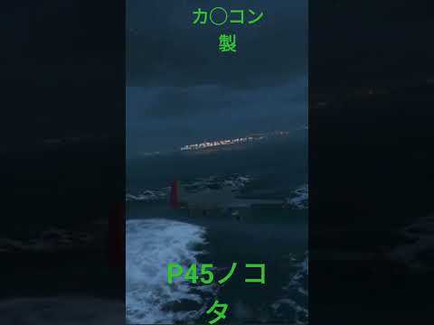 ドッキリドッキリドンドン 死 Gta Gta5 Shorts 戦闘機 GTA