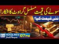 Gold Prices Continue to Fall in Pakistan | 07pm News Headlines | 18 May 2026 | Rohi