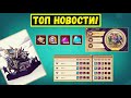 ОБНОВЛЕНИЕ АРЕНЫ, ФИКС АНДРЕЯ, НОВЫЙ СКИН НА РОГАНА! Idle Heroes