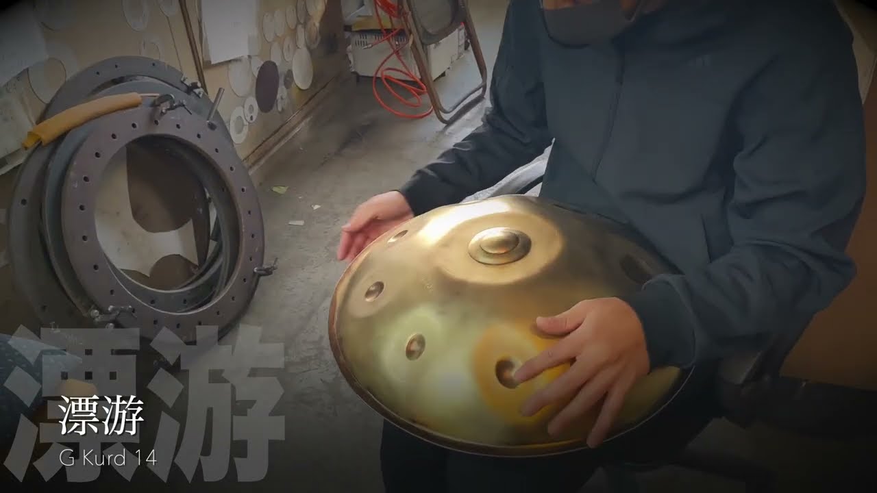 🌠漂游/Kurd 14/45cm Model/Handpan player : 峯ﾓﾄﾀｶｵ