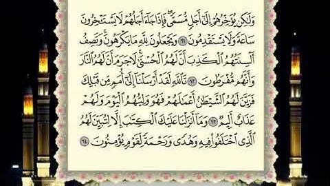 سورة النحل صفحة/٢٧٣/ الايات(٥٥-٦٤) محمود الحصري تلاوة تعليمية