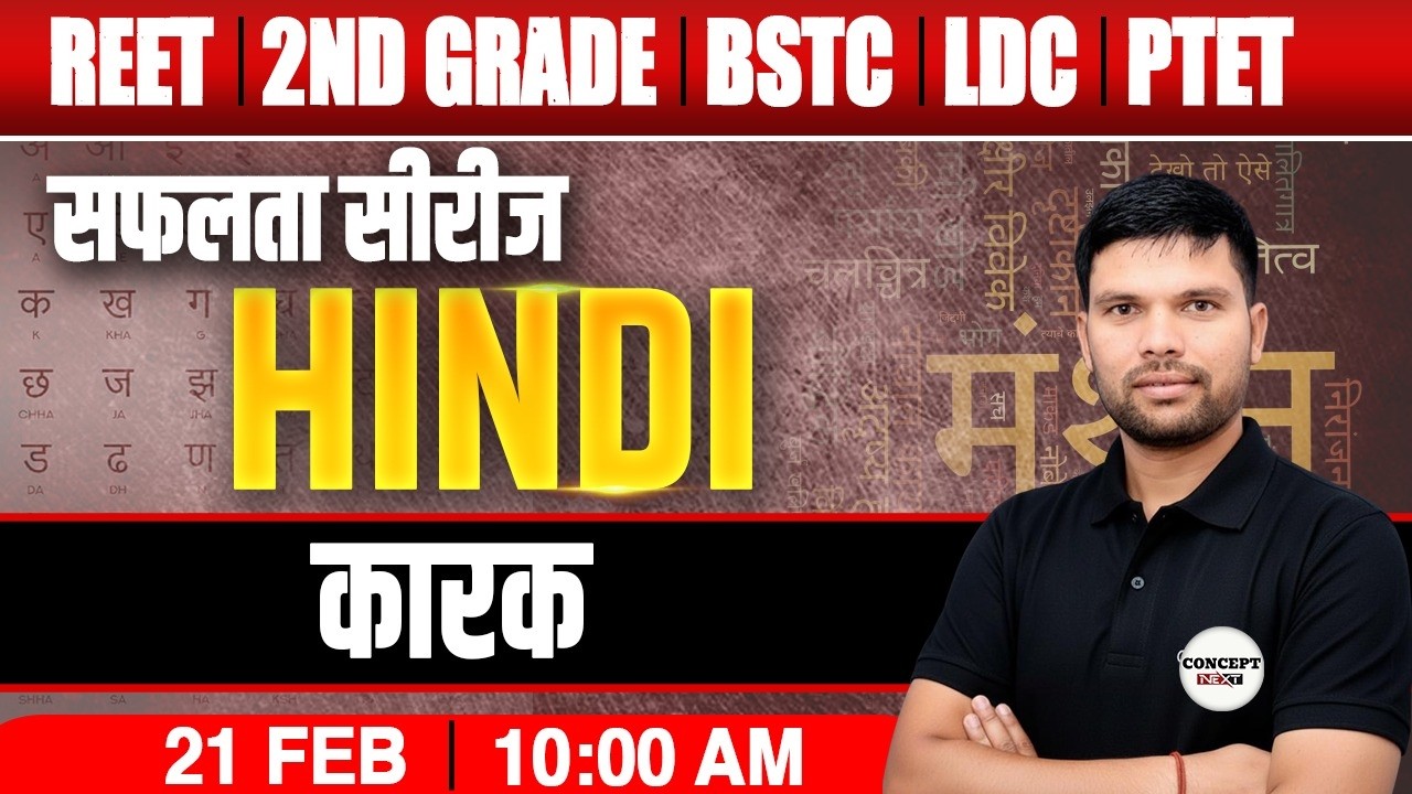 Hindi – कारक (Karak) | REET | 2nd Grad | BSTC | LDC | LAB |  PTET &  All Raj Exam |