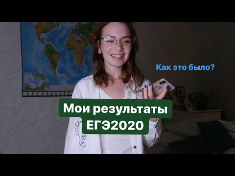 как я сдавала ЕГЭ 2020 | kushtol