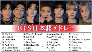 BTS　Playlist BTS 最新ベストヒットメドレー 2022🎶 BTS 人気曲メドレー2022 🍁【 作業用 / 勉強用 / 睡眠用BGM/リラックス音楽 】방탄소년단 노래 모음 screenshot 5