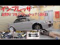 【インプレッサ】フロントの足回りをリフレッシュ！【前編】