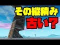 海外プロが使う最新の建築術!!!!【フォートナイト】