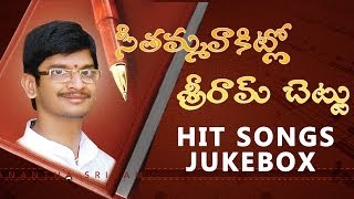 Anantha Sriram HIt Songs || Jukebox || Birthday Special