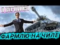 Я ВЕРНУЛСЯ ! - ФАРМЛЮ ЛЯМЫ СЕРЕБРА НА АККАУНТ // ЧИЛ СТРИМ