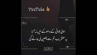 Apni Jawani k dhokhy