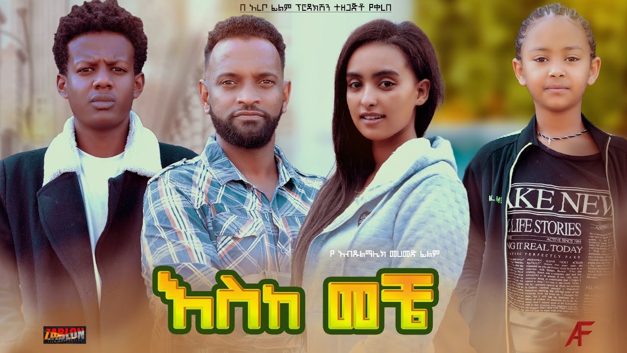    Ethiopian Movie EskeMeche 2023 Full Length Ethiopian Film Esk Meche 2023