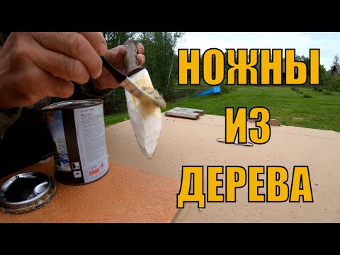 Как сделать ножны для ножа из дерева своими руками