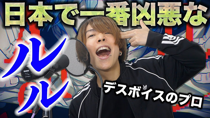 デスボイス講師が本気で Ado - ルル(RuLe) 歌ってみた 【ビリオン×スクール 主題歌】
