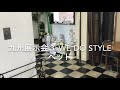 九州展示会③ WE DO STYLE   介護ベッドと家庭用ベッド